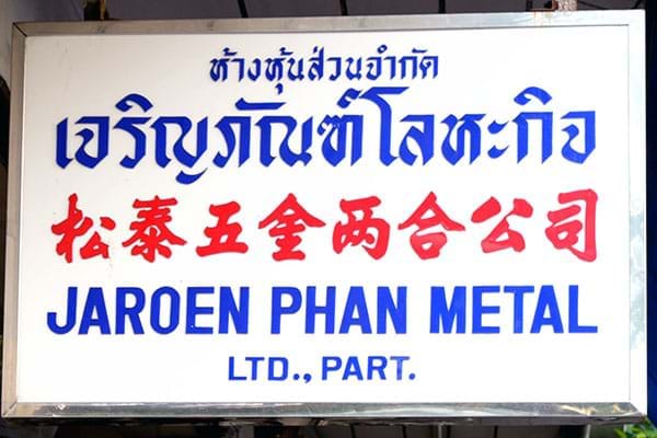 จำหน่ายลวดสลิง